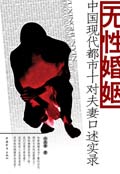 无性婚姻 无性婚姻