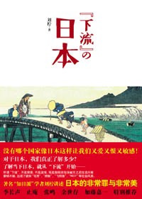 当代日本的非常罪与非常美: 当代日本的非常罪与非常美: