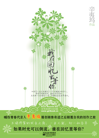 辛夷坞-我在回忆里等你(出版) 辛夷坞-我在回忆里等你(出版)