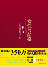 女性的品格 女性的品格