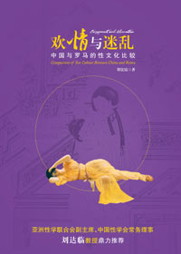 欢情与迷乱 欢情与迷乱