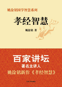 孝经智慧 孝经智慧