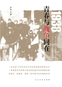 1938:青春与战争同在 1938:青春与战争同在