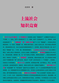 上流社会知识竞赛 上流社会知识竞赛