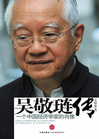 吴敬琏传 吴敬琏传