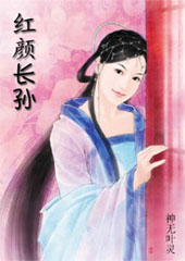 有女长孙 有女长孙