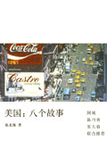 美国:八个故事 美国:八个故事