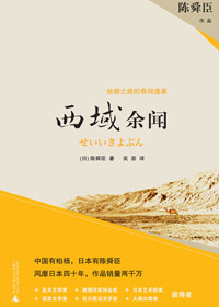 西域余闻 西域余闻