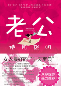 老公使用说明 老公使用说明