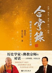 合掌录 合掌录