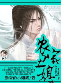 农家丑媳 农家丑媳