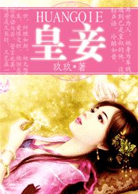 皇妾 皇妾