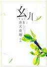 耽美 幺儿 耽美 幺儿