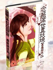 念薇满世尽妖娆 念薇满世尽妖娆