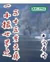 一小撮世界 一小撮世界