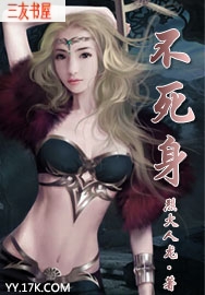 不死身 不死身