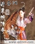 白慕婉传奇 白慕婉传奇