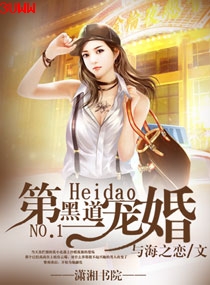 黑道第一宠婚 黑道第一宠婚