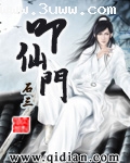 叩仙門 叩仙門