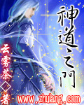 神道之门 神道之门