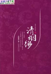 清烟缈 清烟缈