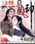 无良逍遥神 无良逍遥神