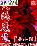 天鸿魔道 天鸿魔道
