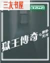 狱王传奇 狱王传奇