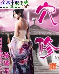 穴修 穴修