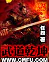 武道乾坤 武道乾坤