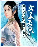 女主天下 女主天下