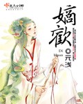 嫡欢 嫡欢