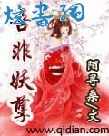 吾非妖孽 吾非妖孽