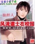 风流道士在校园 风流道士在校园