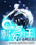 末世剩女为王 末世剩女为王