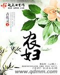 农妇 农妇