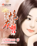 重生炮灰大翻身 重生炮灰大翻身