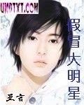 假冒大明星 假冒大明星