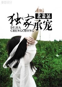 独家承宠 独家承宠