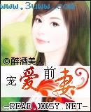 宠爱前妻 宠爱前妻