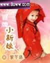 冒牌小新娘 冒牌小新娘