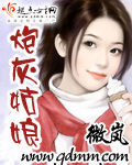 炮灰姑娘 炮灰姑娘