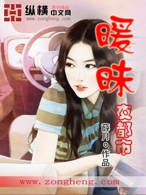 暧昧夜都市 暧昧夜都市