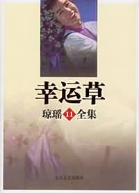 幸运草 幸运草