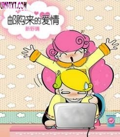邮购来的爱情 邮购来的爱情