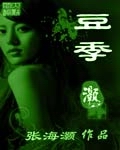 豆季 豆季