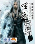 噬元无极 噬元无极