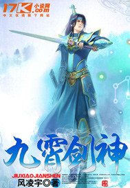 九霄剑神 九霄剑神