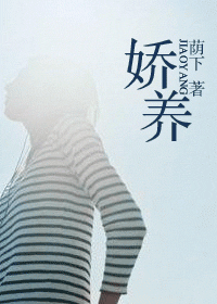 娇养 娇养