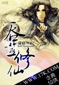 吞噬修仙 吞噬修仙